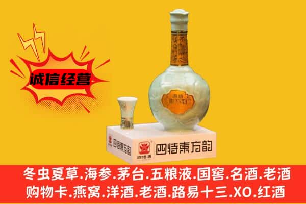 漳州南靖县上门回收四特酒价格