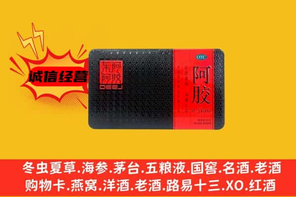 漳州南靖县回收阿胶