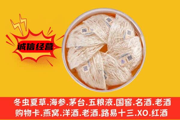 漳州南靖县回收燕窝