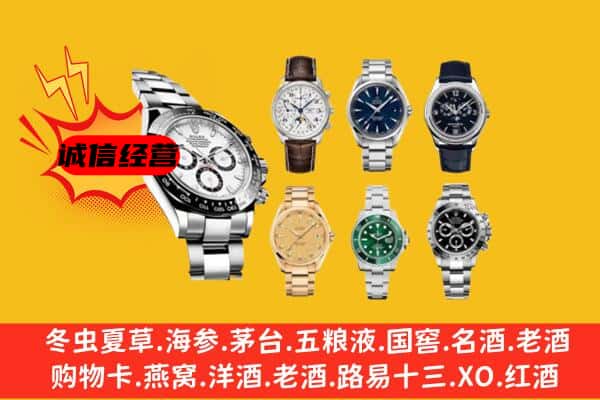 漳州南靖县回收名表