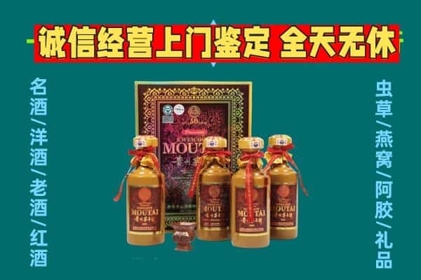 漳州南靖县回收茅台酒瓶